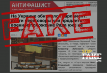 Фейк: Парламент Украины утратил легитимность