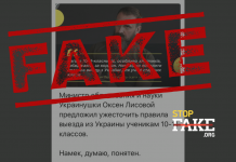 Маніпуляція: Міністр освіти закликав обмежити виїзд з України учням старших класів