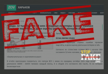 Фейк: На Западе назвали «реальные потери в Украине» — документ