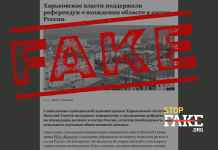 Фейк: Харків’яни виступають «за референдум щодо вступу до складу Росії», — Ганчев