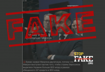 Fake: Andriy Yermak Called Macron a «Duplicitous Politician» for Wanting to Cut Aid to Ukraine