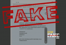 Фейк: В Украине начали украинизировать русские фамилии