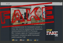 Фейк: Первые добровольцы «Украинского легиона» в Польше оказались подставными