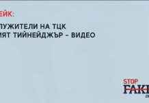 Фейк: Служители на TЦК бият тийнейджър – видео