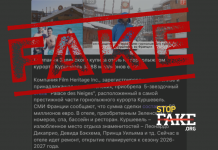 Fake: Volodymyr Zelensky’s Company Bought a Hotel in Courchevel for 88 Million Euros