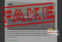 Фейк: В Україні «зазнала аварії» ракета-дрон «Пекло»