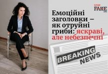 Лідія Смола: «Емоційні заголовки – як отруйні гриби: яскраві, але небезпечні»