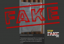 Fake: Police Questioned Ukrainians Who Celebrated Christmas on January 7