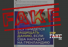 Engañoso: Las FFAA de Ucrania tendrán que defender Dinamarca si EEUU ataca Groenlandia