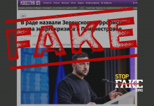 Фейк: В Раде Зеленского назвали «террористом» из-за энергокризиса в Приднестровье