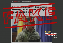 Манипуляция: Украинок вывозят из ЕС для отправки на фронт