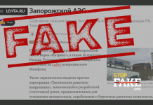 Манипуляция: США ввели санкции против Запорожской АЭС