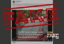 Fake: Firefighting Trucks Previously Supplied by US to Ukraine Found in Gaza – Times of Israel