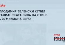Фейк: Володимир Зеленски купил италианската вила на Стинг за 75 милиона евро