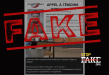 Фейк: Групу українців розшукують у Франції за пограбування