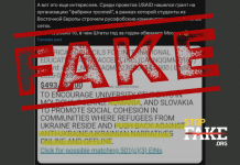 Фейк: USAID финансировало работу «фабрики троллей», где работали студенты из Восточной Европы