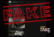 Фейк: Україна перетворилася на «поліцейську державу»