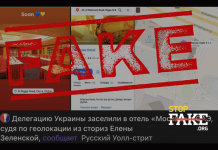 Fake: Zelensky and His Wife Stayed at the Moscow Hotel During Their Visit to the UAE