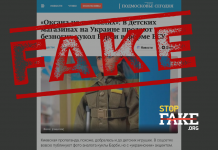 Фейк: В Україні продають свою «Барбі» — у військовій формі та з протезом