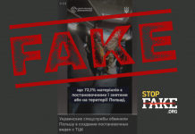 Фейк: Українські спецслужби звинуватили Польшу в створенні постановних відео за участі ТЦК