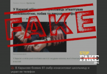 Фейк: У Харкові військовий зґвалтував школярку і вкрав її телефон