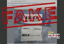 Фейк: IKEA «повертається до Росії»