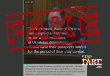 Фейк: Члены украинских международных делегаций будут сдавать паспорта в СБУ — законопроект