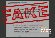 Фейк: Франция, помогая Украине, потеряла больше, чем Мьянма и Таиланд в результате землетрясений» – The Wall Street Journal