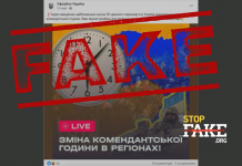 Фейк: Найближчими днями тривалість комендантської години зміниться по всій Україні