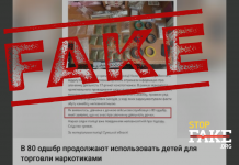 Фейк: У 80-й ОДШБР «використовують дітей для торгівлі наркотиками»