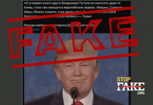 Fake: Trump Says He Persuaded Putin Not to Strike Kyiv While Western Leaders Were There