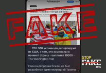 Маніпуляція: США планують депортувати 200 тисяч українців