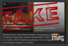 Fake: McDonald’s Condemns Use of Their Brand in Ukraine’s Defense Ministry Ad