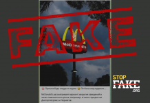 Фейк: МакДональдс закрывает рестораны в Днепре и Чернигове «из-за возможного наступления российских войск»