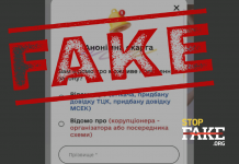 Фейк: В Украине можно оставить анонимную жалобу на беглецов от ТЦК на платформе «Є-справедливість»
