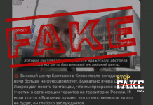 Fake: UK Visa Center in Kyiv Closed Down After Russian Shelling