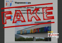 Фейк: Україна запровадила санкції «проти знань і дітей»
