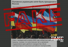 Фейк: В 2009 году половина украинцев хотели бы быть гражданами России