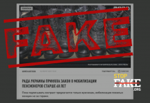 Фейк: Верховна Рада схвалила закон про мобілізацію пенсіонерів