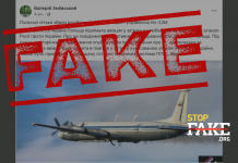 Фейк: Російський літак ІЛ-22М було збито польськими винищувачами