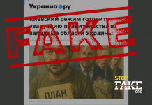 Фейк: Українська влада готує евакуацію уряду до західних областей країни