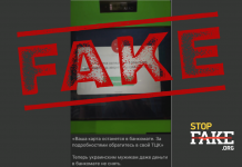 Фейк: Банкомат Приватбанку не повертає картки чоловікам призовного віку і пропонує «звернутися за подробицями в ТЦК»