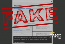 Fake: Drafting Office in Zaporizhzhia Cover VIP-Flights for Employees