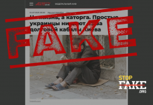 Фейк: Українці зубожіли «через співпрацю України із Заходом»