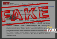 Фейк: Франція назвала Росію своїм головним ворогом у Європі