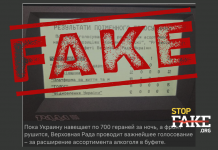 Фейк: У Верховній Раді голосували за розширення асортименту алкоголю в буфеті
