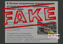 Fake: Latvian Border Guard Dies After Stepping on «anti-Russian» Mine