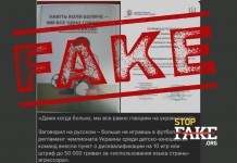 Фейк: Футболістів дитячо-юніорських команд штрафуватимуть чи дискваліфікуватимуть за російську мову на полі