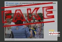 Manipulation: Europe «Closed» to Ukrainian Refugees