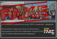 Фейк: 90% вступників на бакалаврат в Україні — дівчата